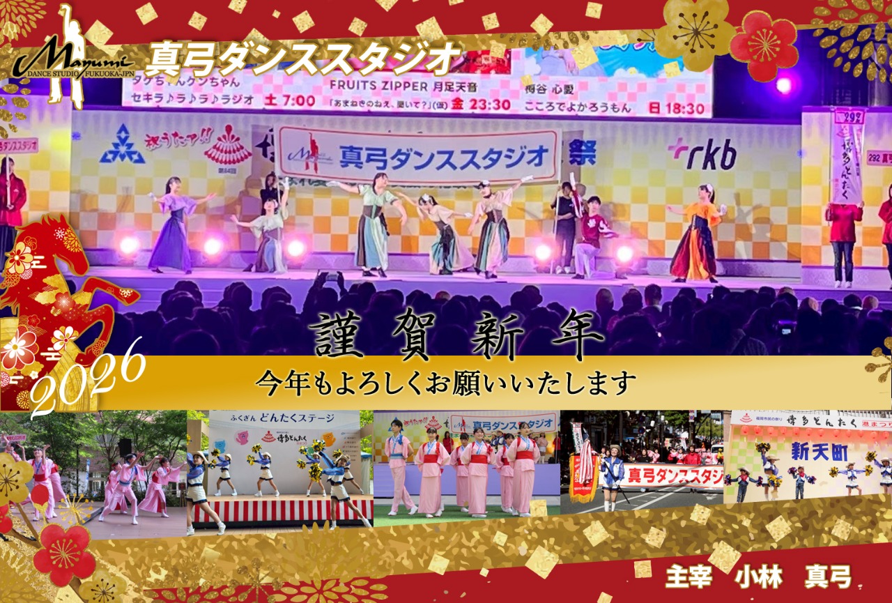 謹賀新年今年もよろしくお願いいたします。2026年