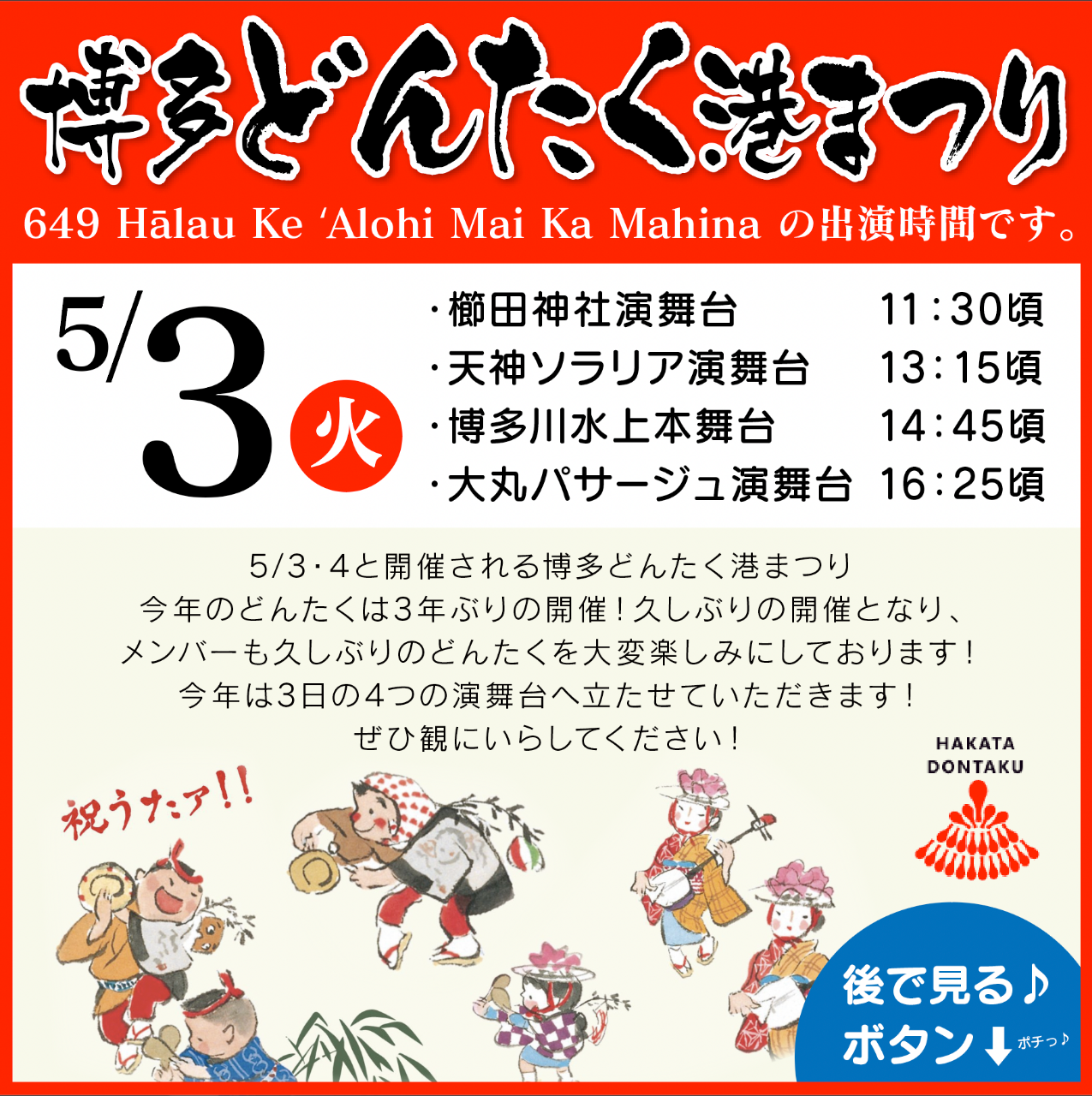 ハーラウケアロヒマイカマヒナの出演時間はこちら!
