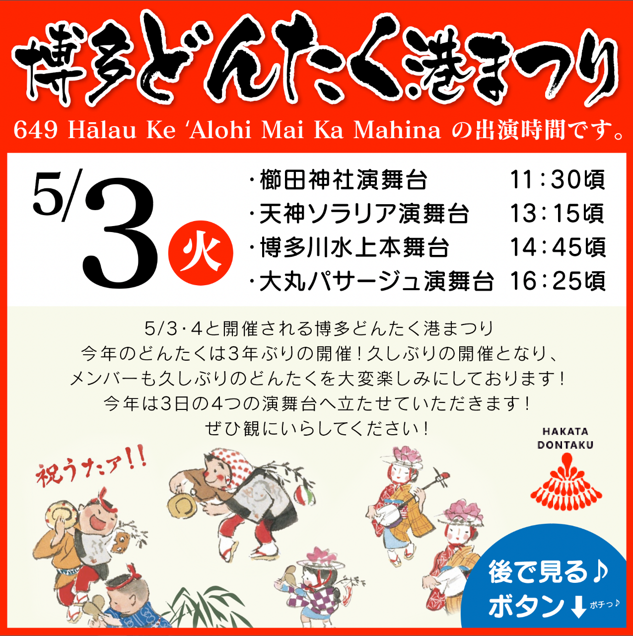 ハーラウケアロヒマイカマヒナの出演時間はこちら！