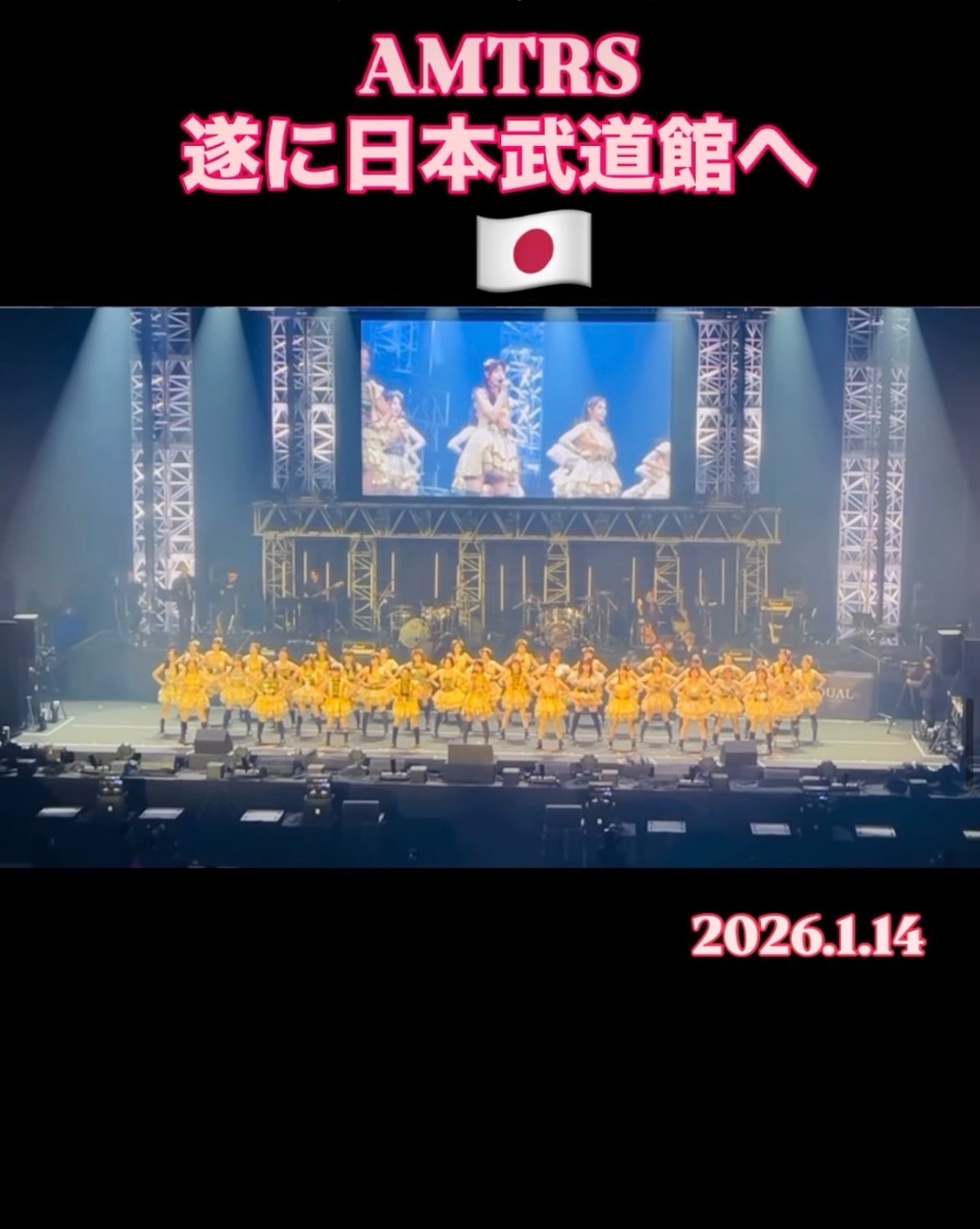 AMTRSついに！！日本武道館へ