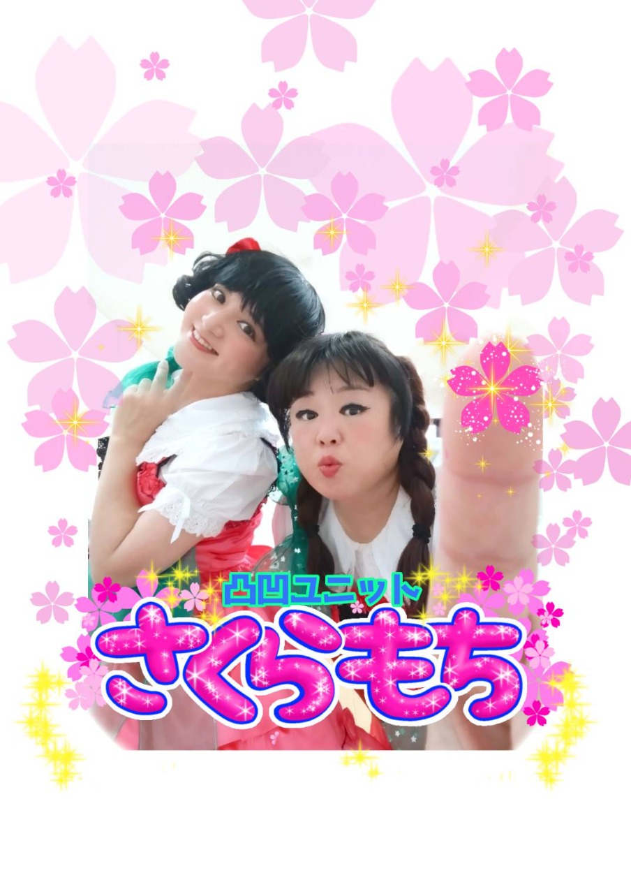さくらもち