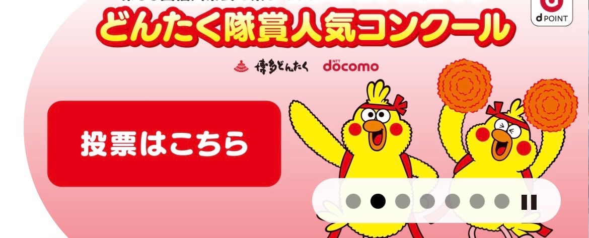 投票