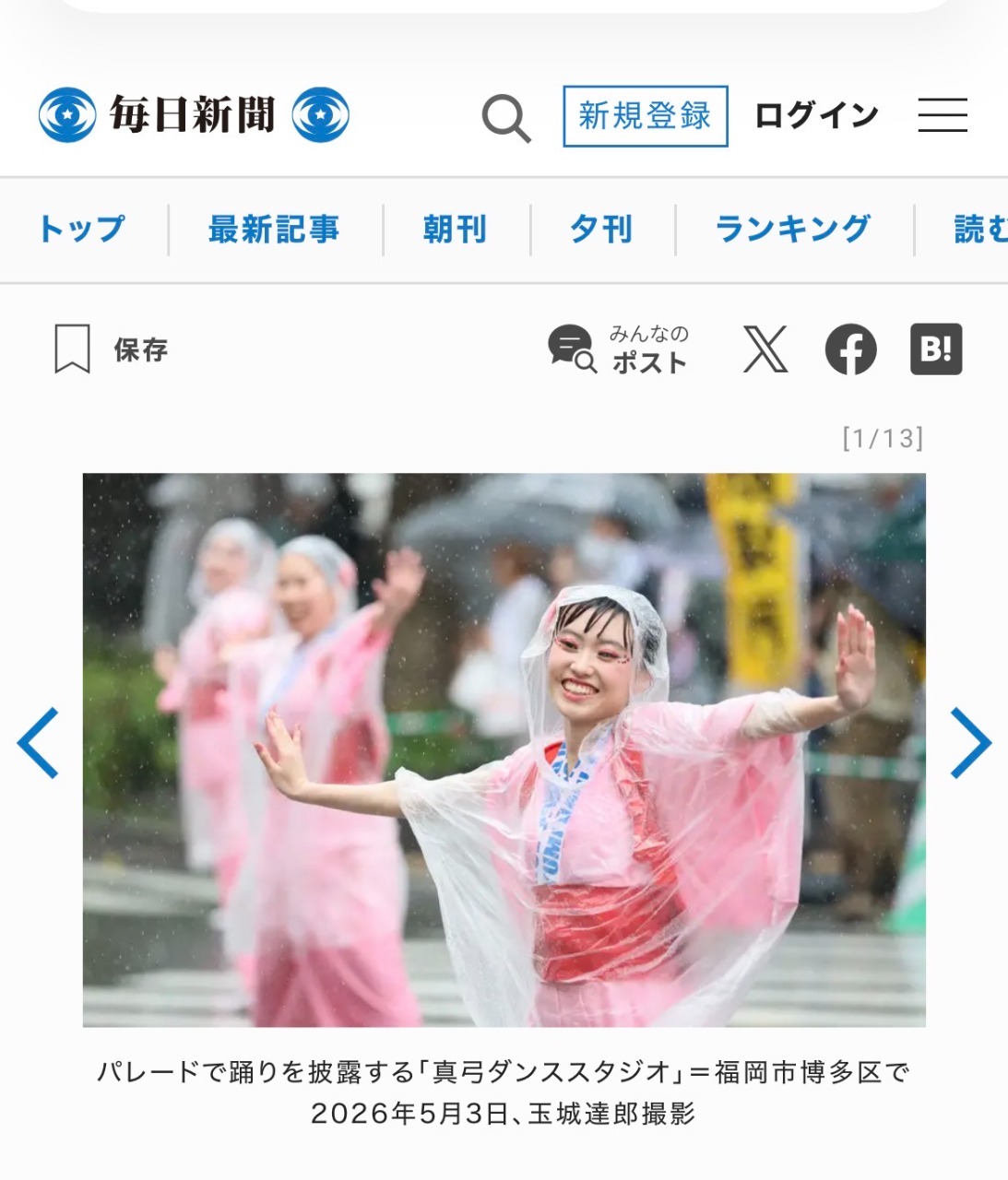雨の中のパレードで、すてきな笑顔で踊る姿