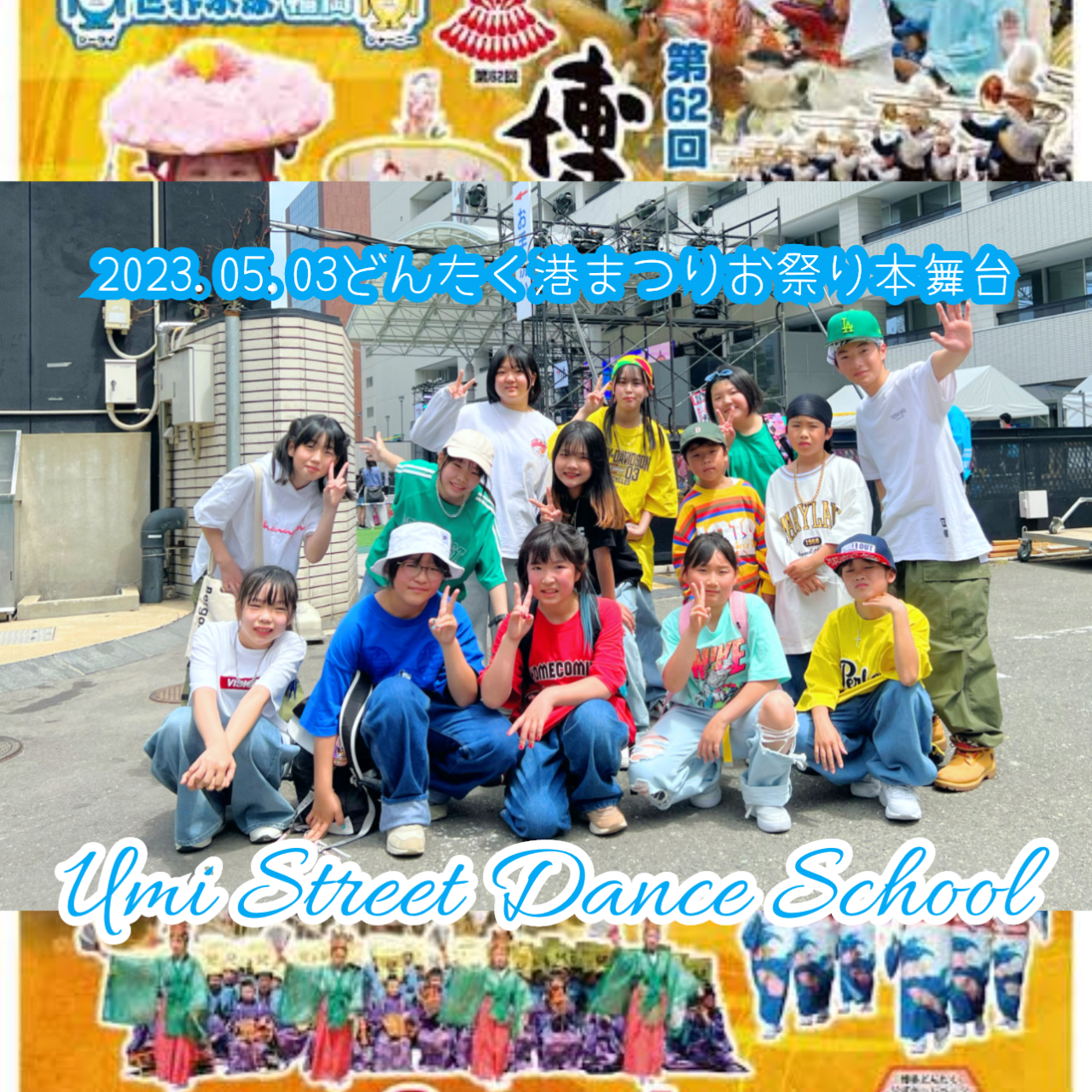宇美町ストリートダンス教室 どんたく港まつり