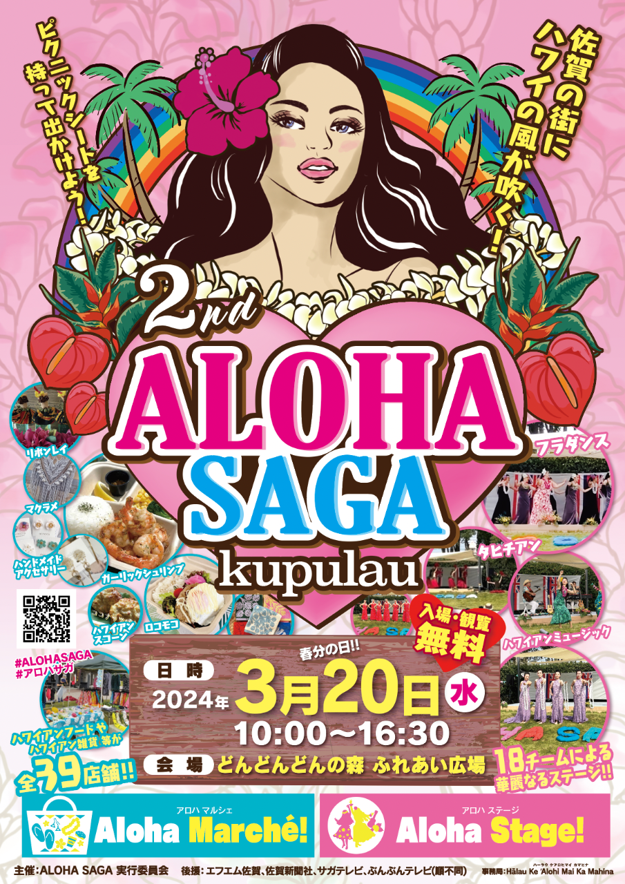 ALOHA  SAGA Kupulau