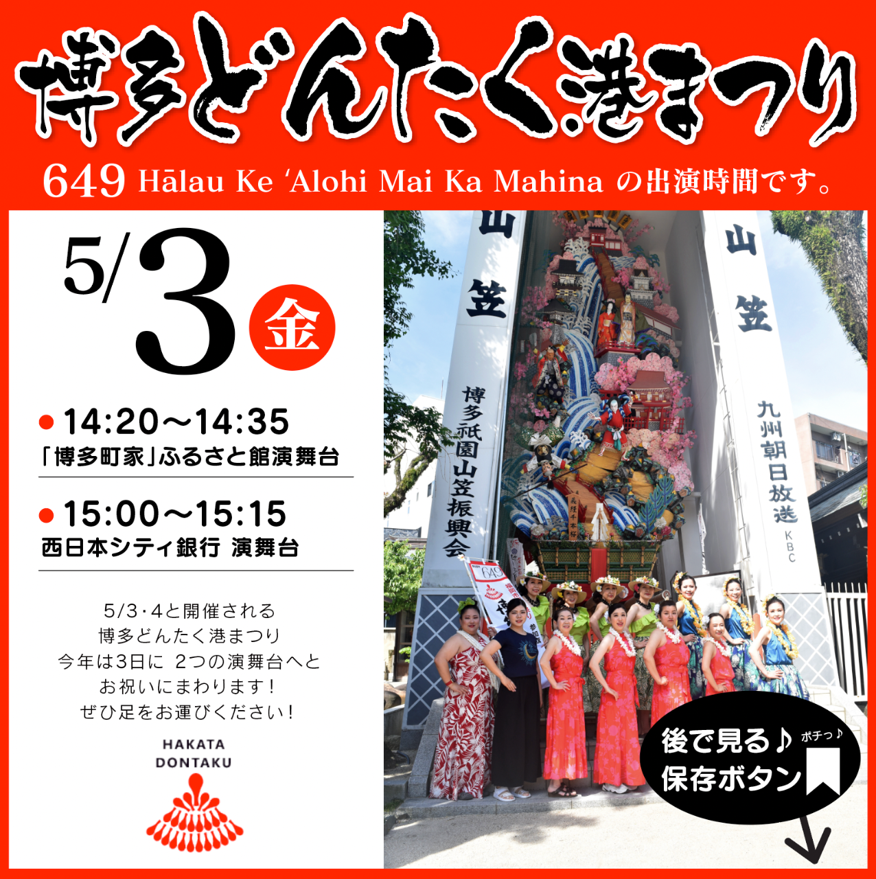 2箇所の演舞台で踊ります！