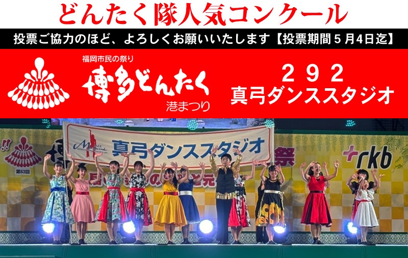 応援よろしくお願いいたします