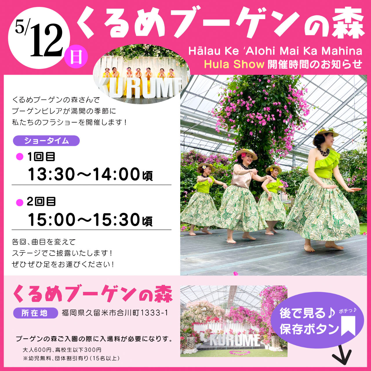 13:30〜と15:00〜の2回公演です✨