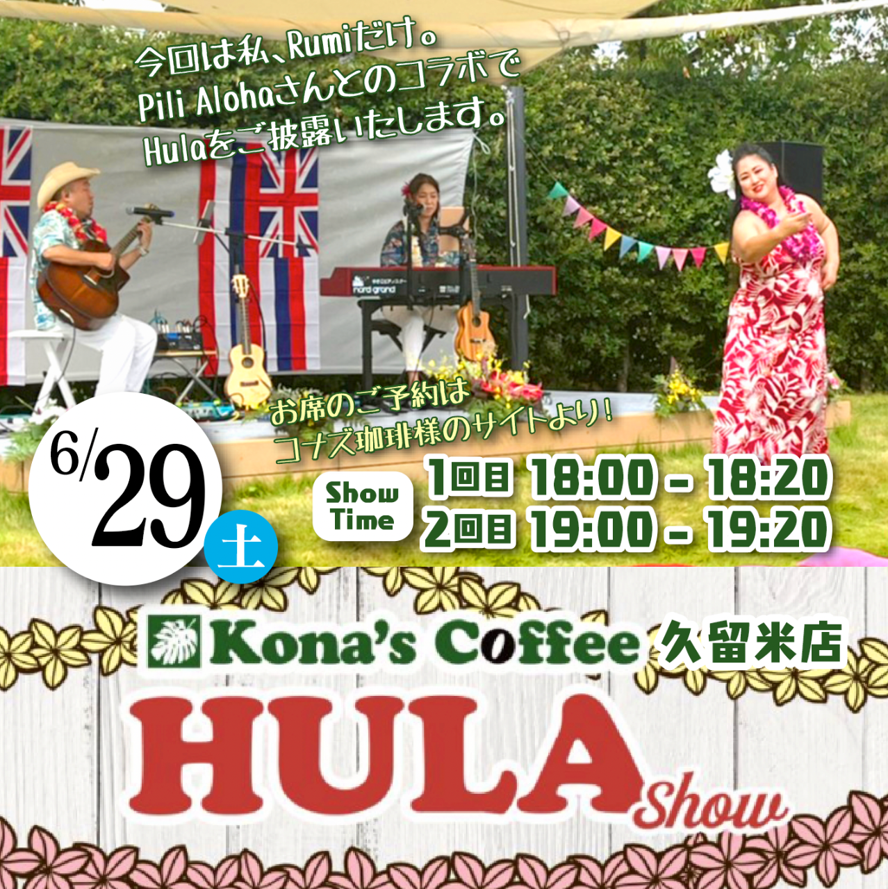 コナズ珈琲久留米店でフラショー