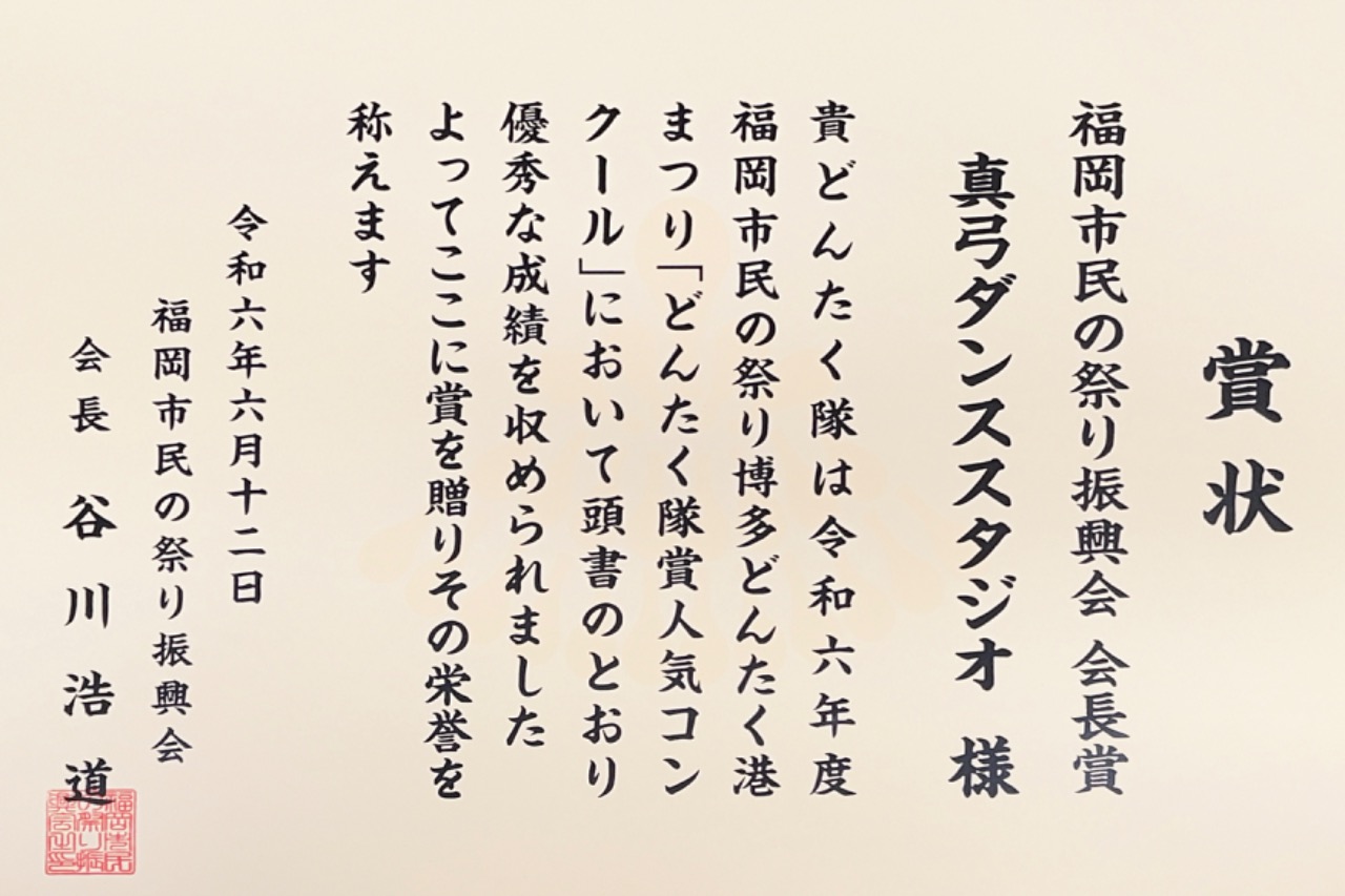 賞状