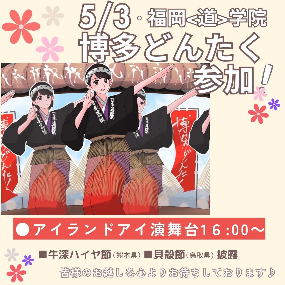 5/3(土)16時～アイランドアイ演舞台出演します❣❣