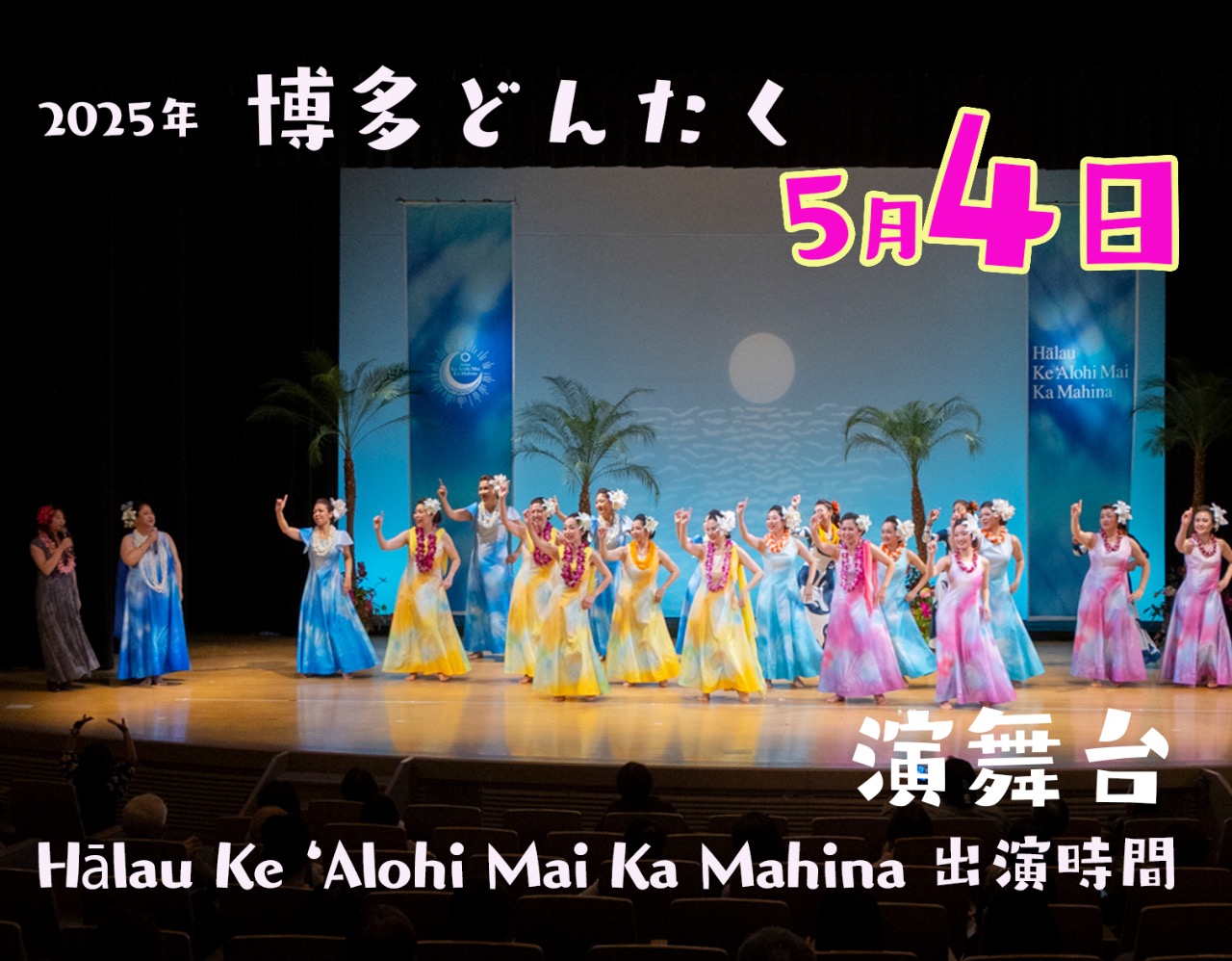 4日の演舞台は