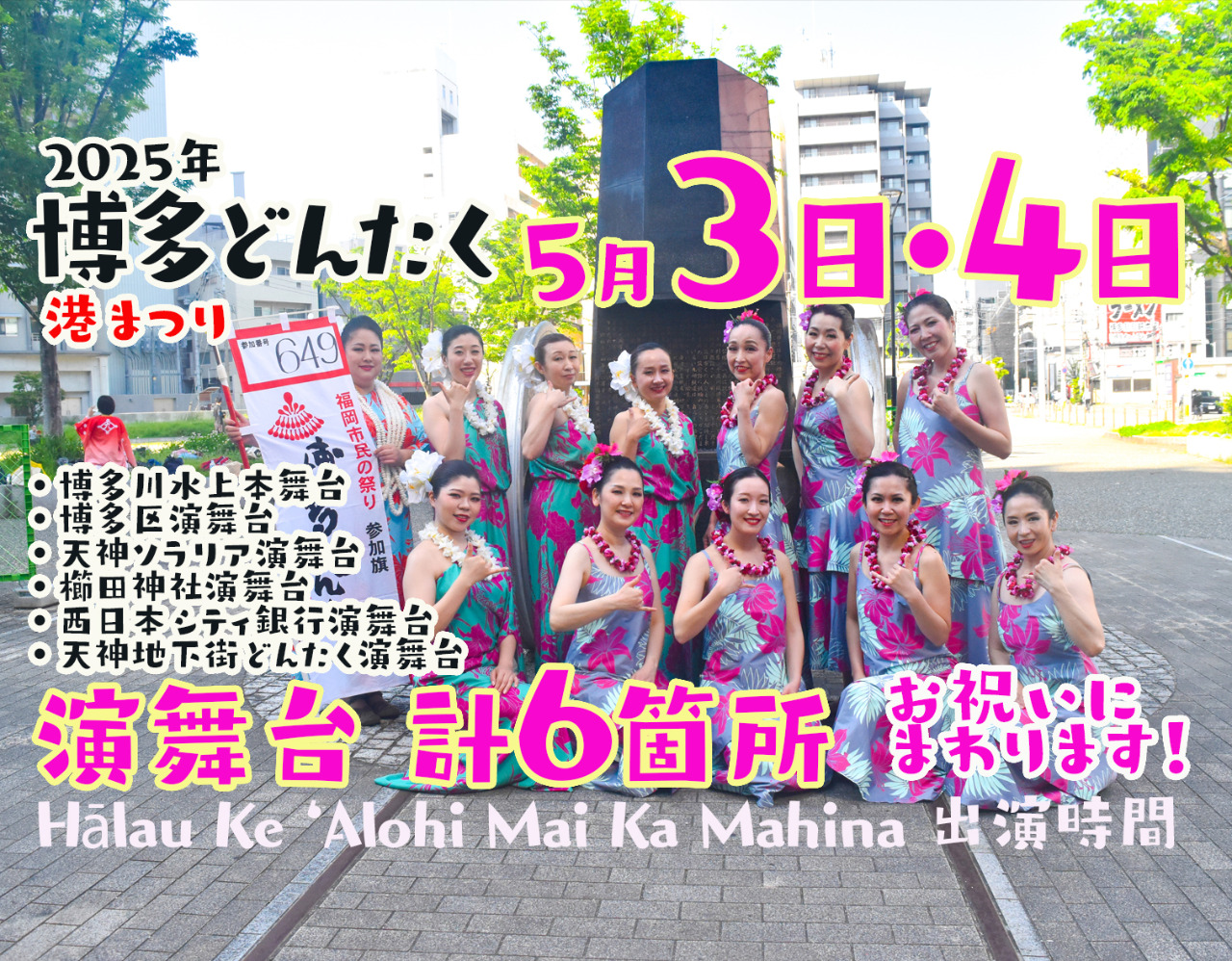 両日の演舞台を６箇所お祝いにまわります！