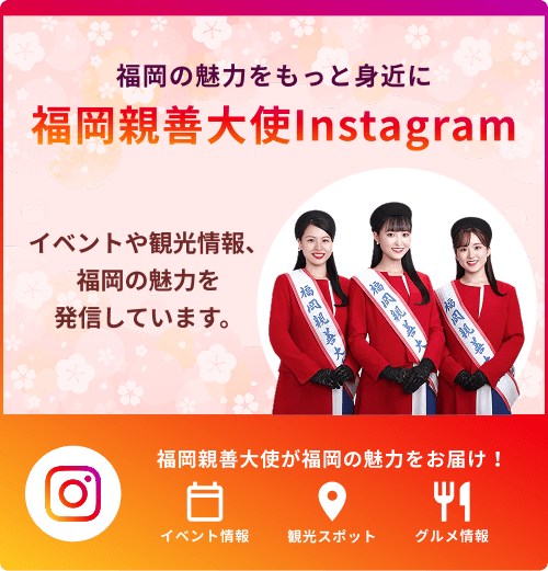 福岡親善大使Instagram