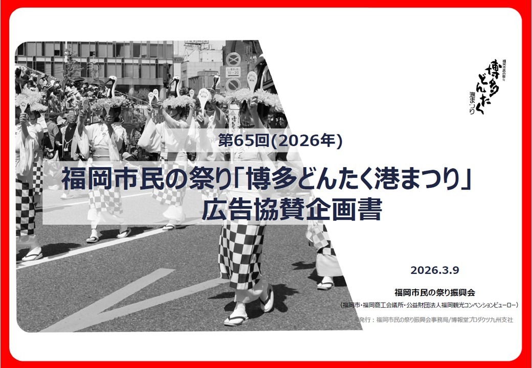 広告協賛企画書