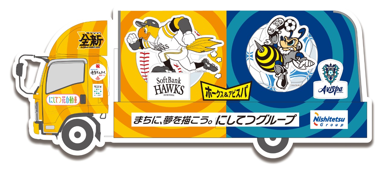 【３号車】福岡ソフトバンクホークス＆アビスパ福岡『頂点を目指してはばたけ！』