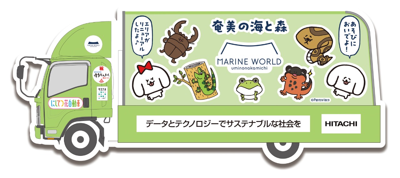 【１号車】マリンワールド海の中道『奄美の森の守り神「ハブ」を発展示！いのちめぐる森オープン！』